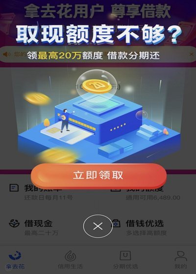 拿去花取现功能突然消失，用户为何频频抱怨？